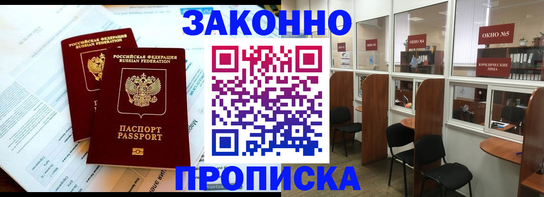 прописка от собственника в ЕАО