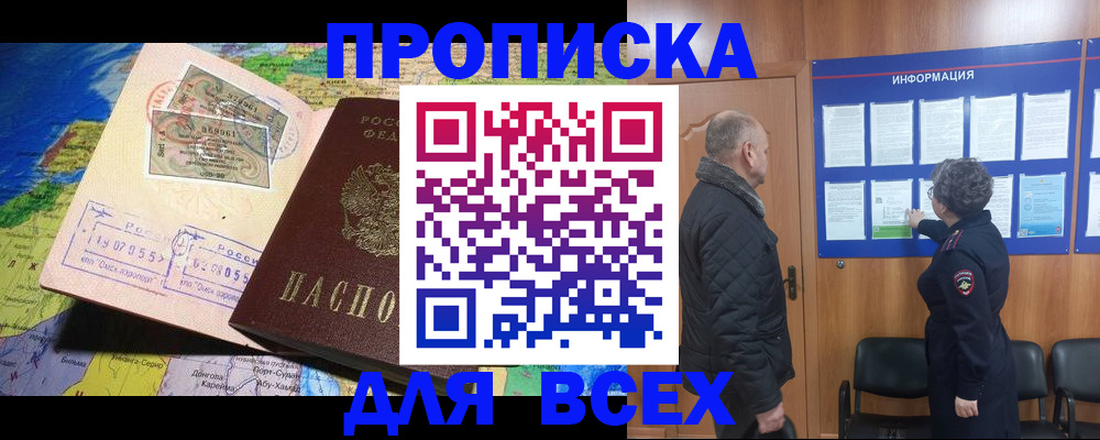 прописка для школы в ЕАО