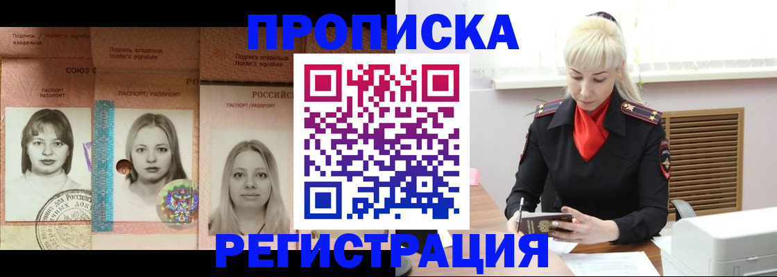 прописка регистрация в ЕАО