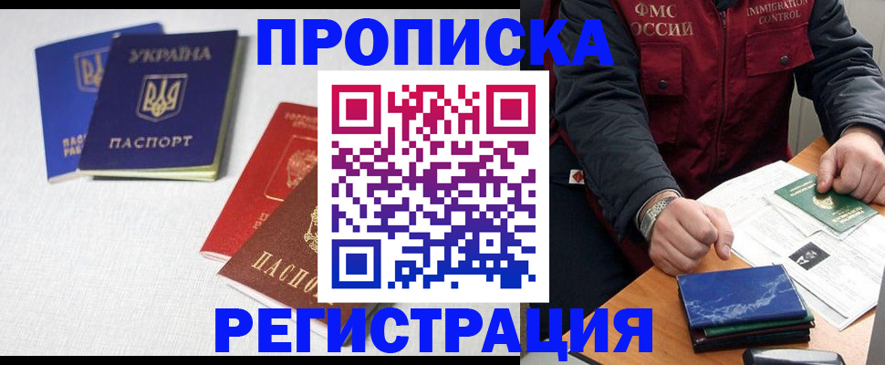 прописка ребенка в ЕАО