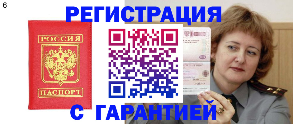 временная регистрация собственник в ЕАО