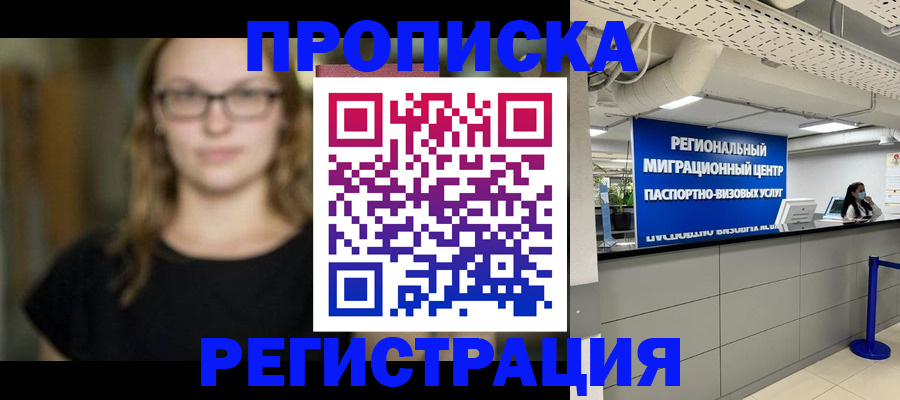 купить прописку в ЕАО