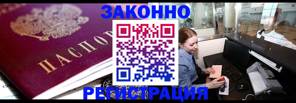 временная регистрация недорого в ЕАО