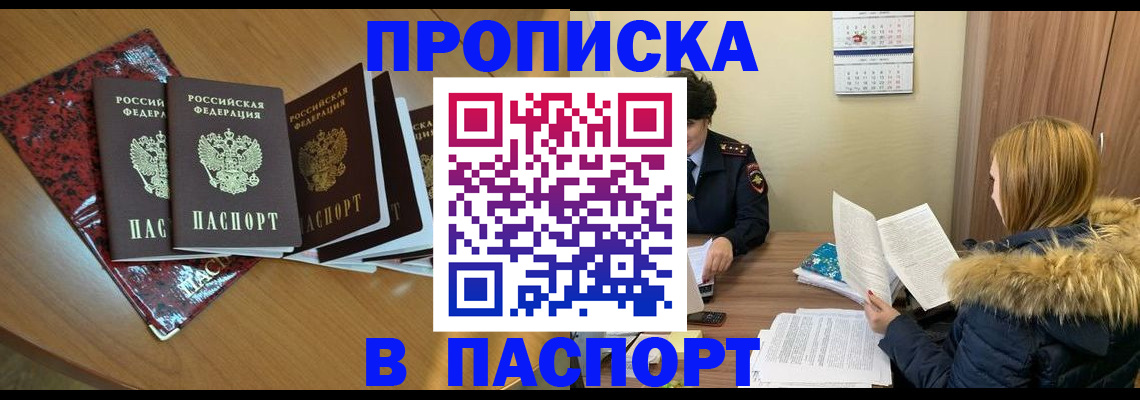 временная регистрация адрес в ЕАО