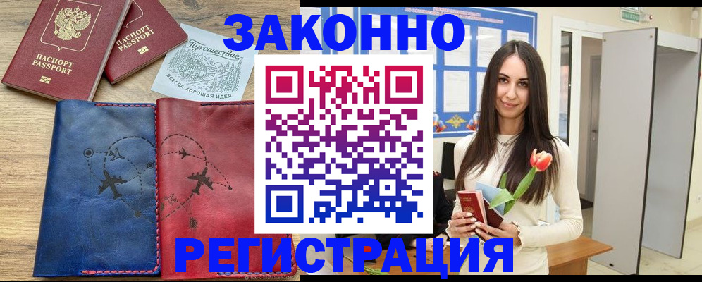 временная регистрация в квартире в ЕАО